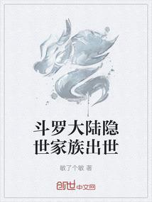 斗罗大陆隐藏势力