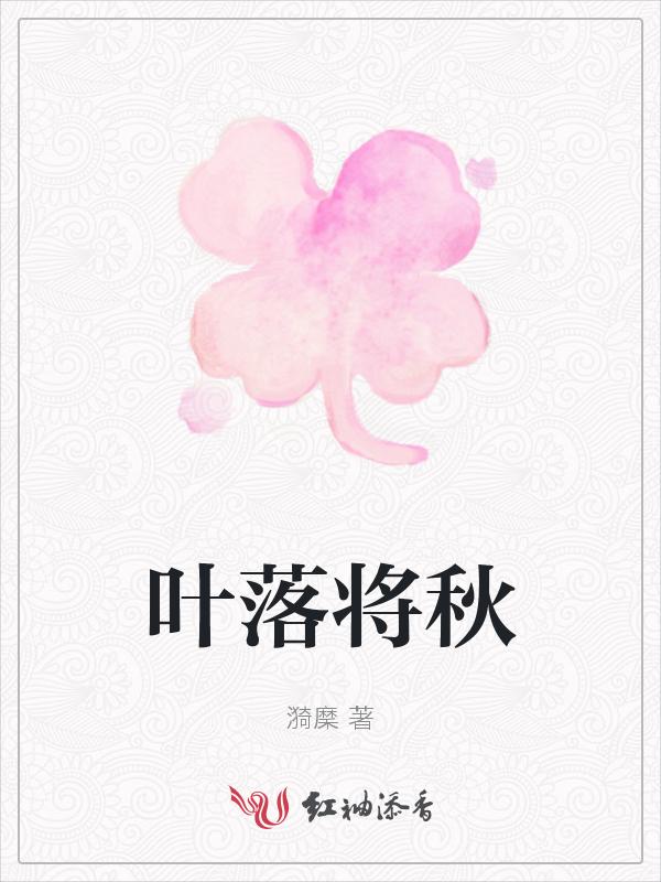 叶落方知秋将近下一句