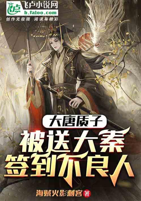 重生大秦质子