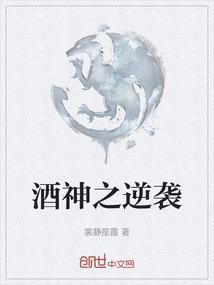 酒神全本