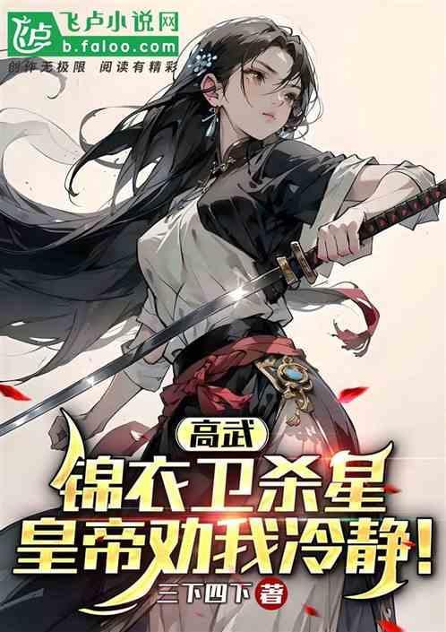 大明的锦衣卫