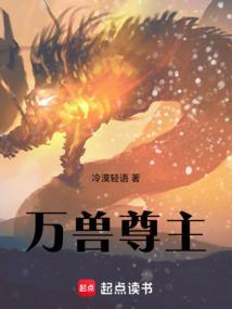 万兽尊者