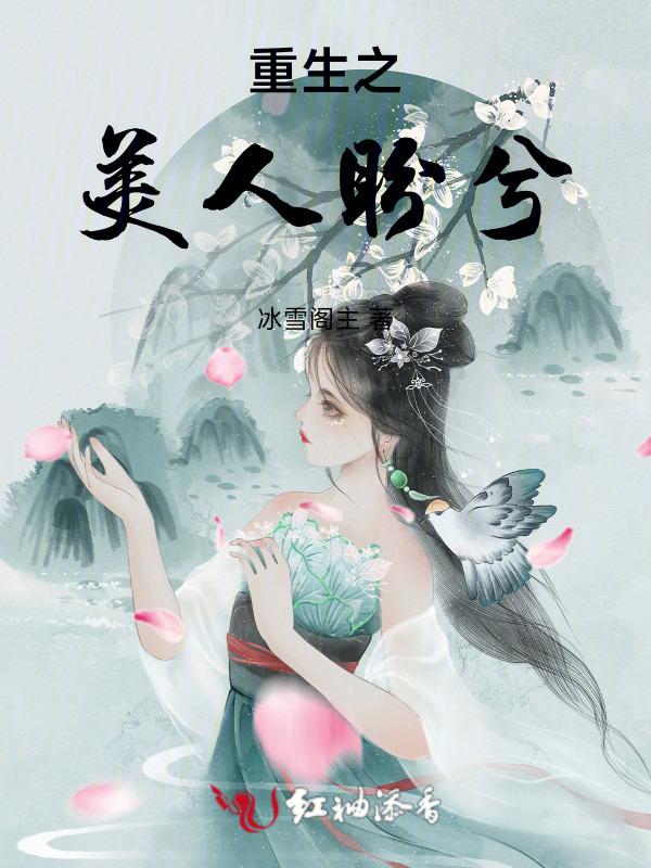 重生之美人如兰 作者姜鱼