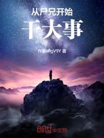 尸兄来了