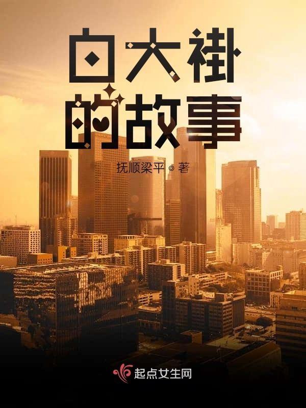 白大褂是谁