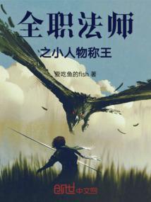 全职法师10大高手