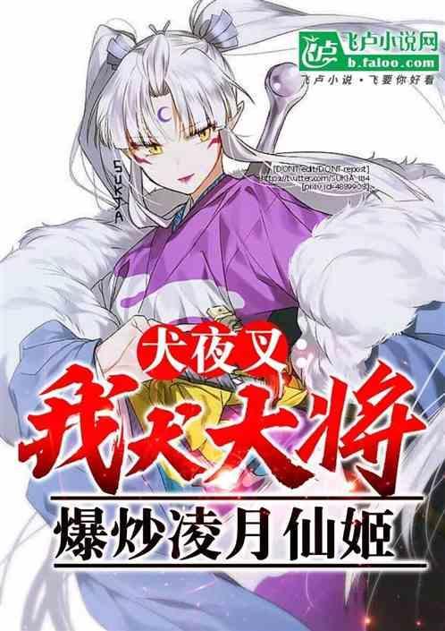 犬夜叉凌月仙姬图片