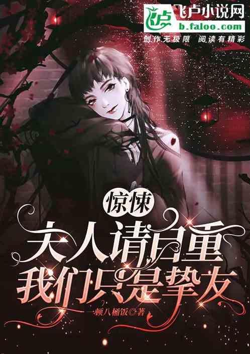 夫人请上座免费阅读