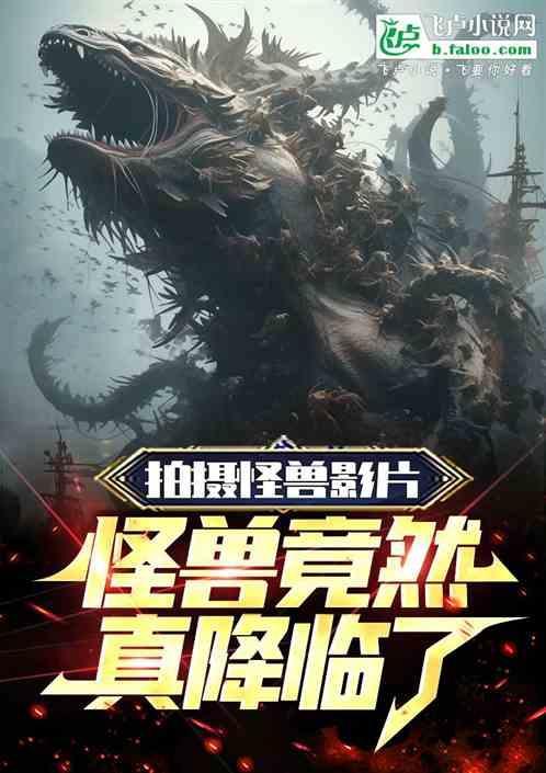 怪兽电影特效