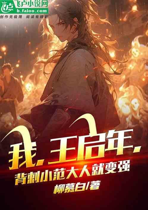 中王启年真实身份