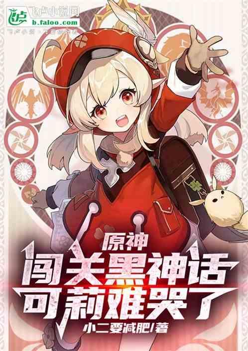 原神可莉事件结果