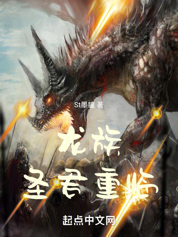 龙族外传封神之路在线阅读