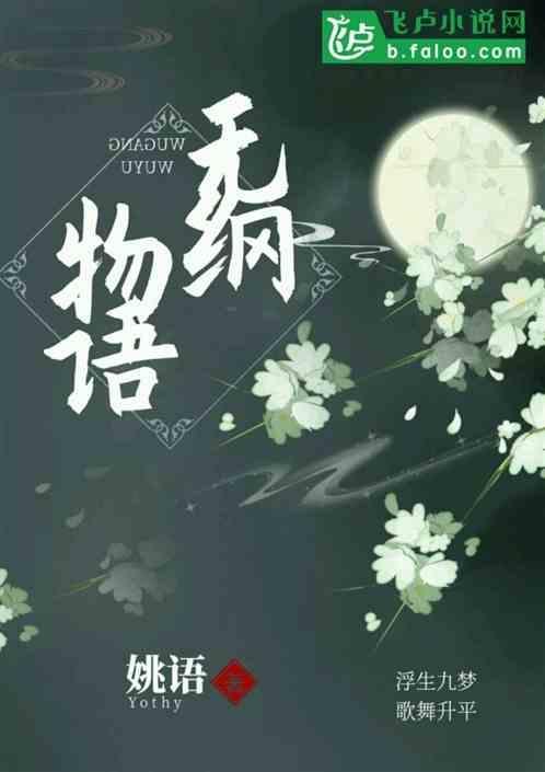 物语系列五五
