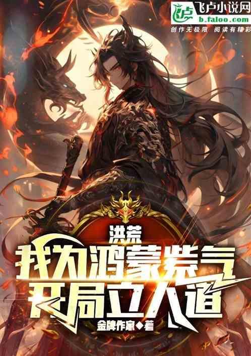 开局签到鸿蒙紫气