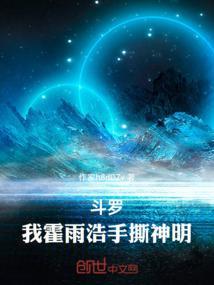 斗罗之霍雨浩是我的