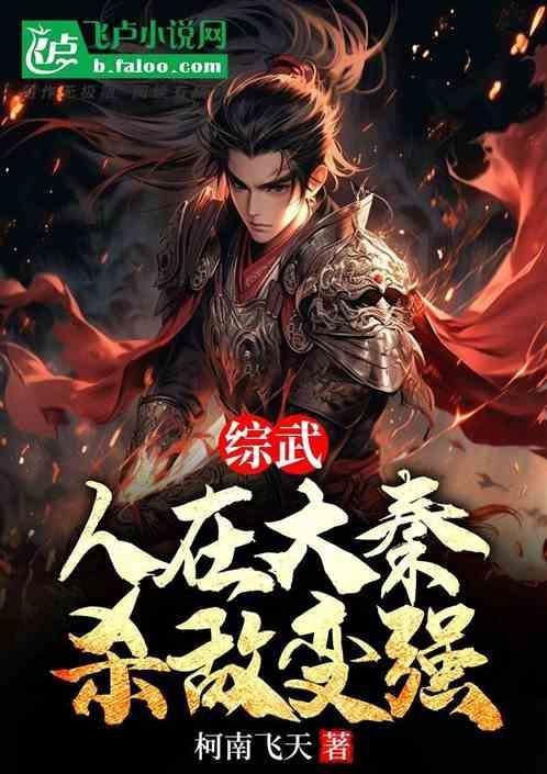 人在大秦已成祖龙txt