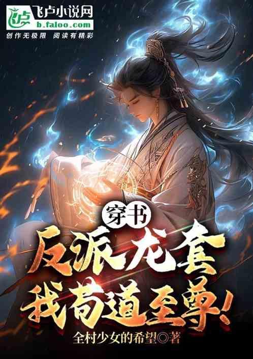 反派龙套影帝