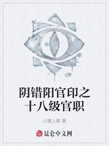 什么是阴错阳差八字