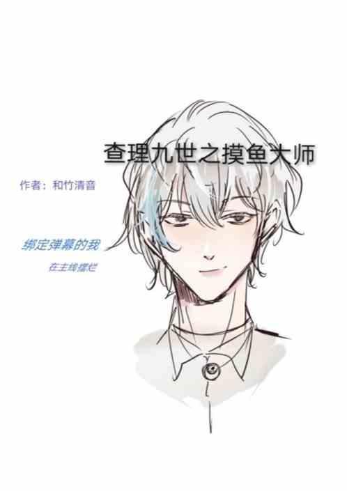 当查理九世遇上怪物大师