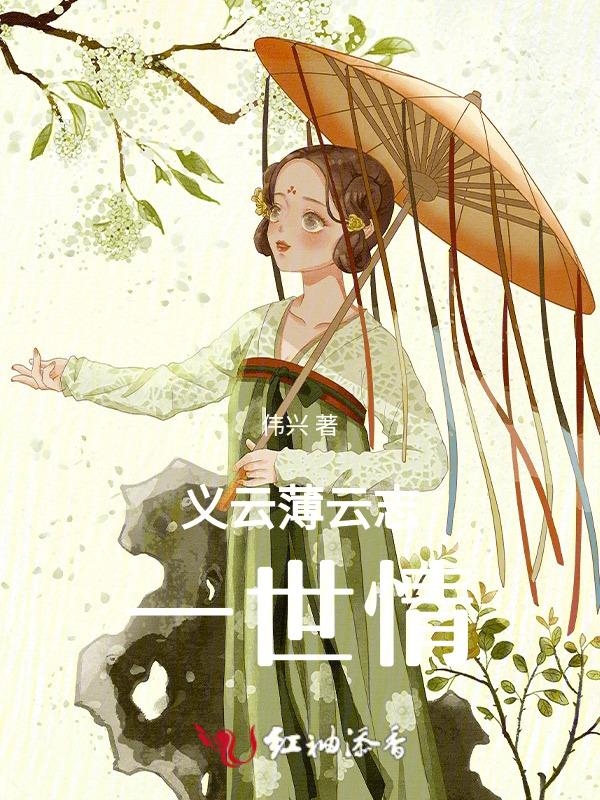 义薄云义