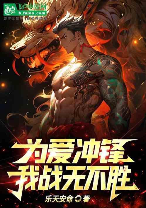 为爱宣战