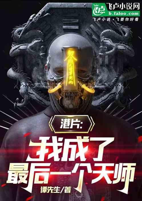 成了最后一位神仙