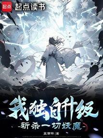 我独自升级怪兽免费阅读