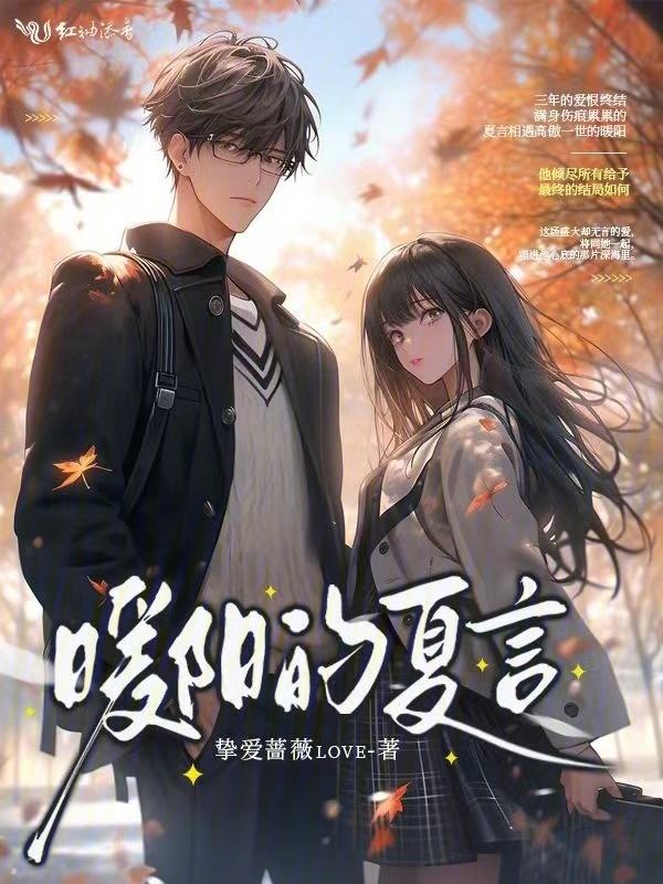 暖阳如夏