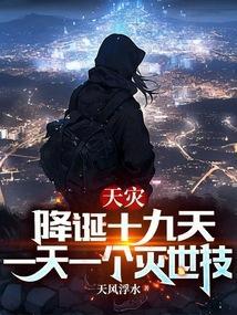 天灾 百科