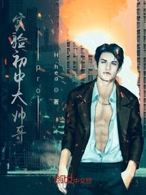 实验中学校草