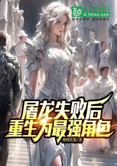 屠龙少年终成恶龙的