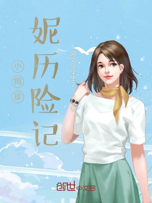 小狗历险记作文300