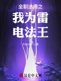 全职法师雷系初阶技能