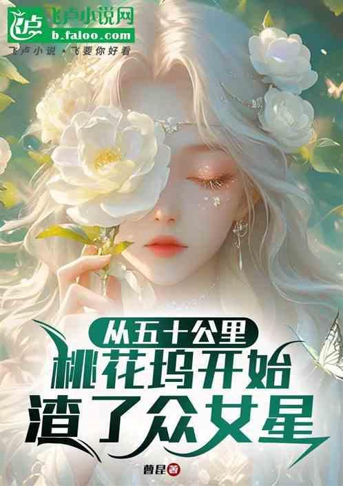 综艺节目五十公里桃花坞