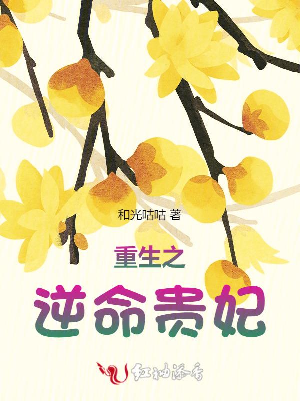 重生之逆命邪君