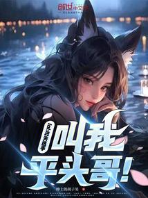 平头哥被巨蟒吞