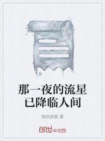 那一夜你流了血