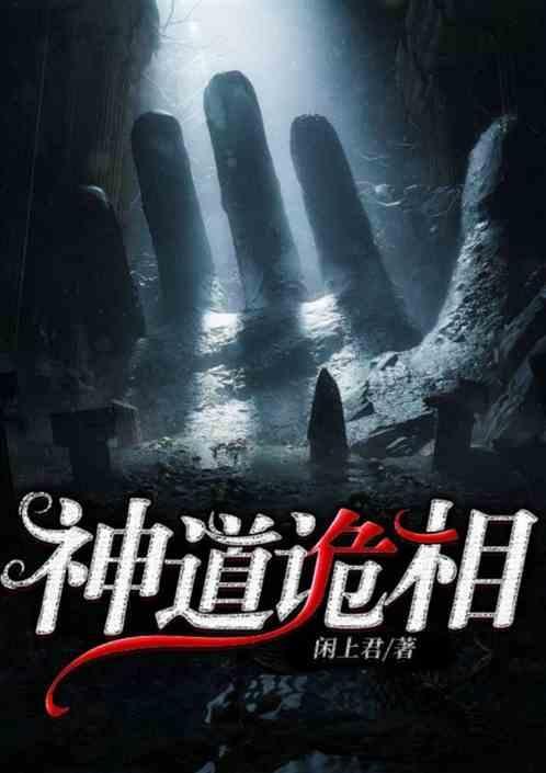 诡相神医