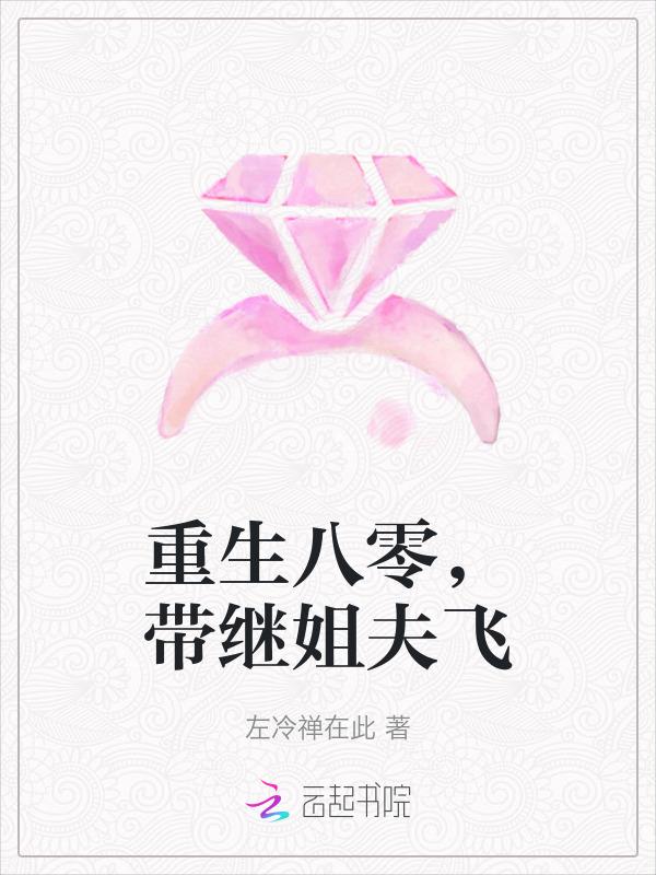 重生八零带着孩子虐渣渣