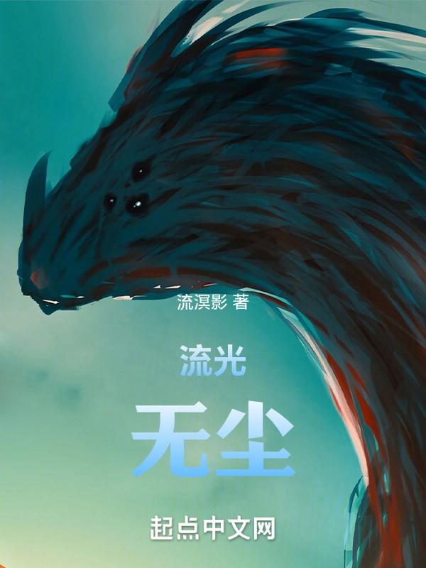 流光无声