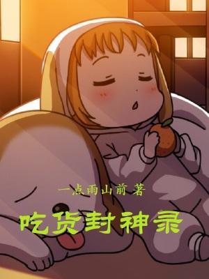 百闻封神录攻略