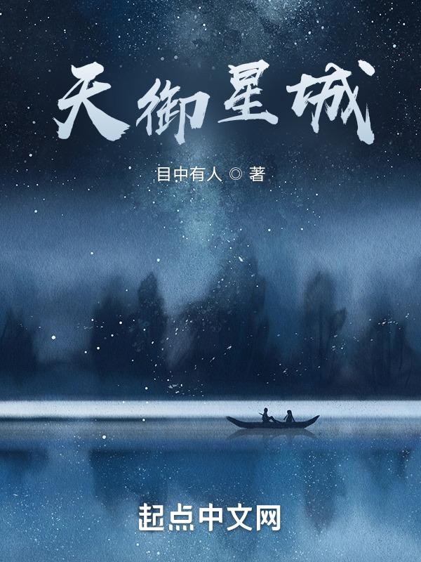 星城