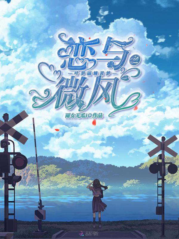 叶罗丽精灵梦之恋爱