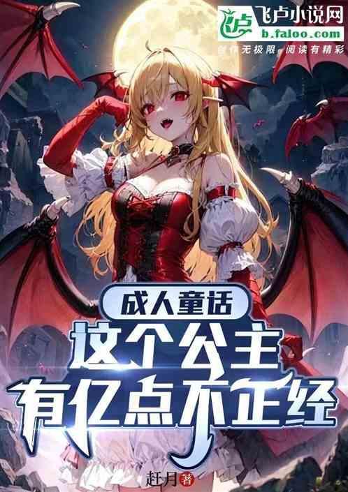 这是一个公主