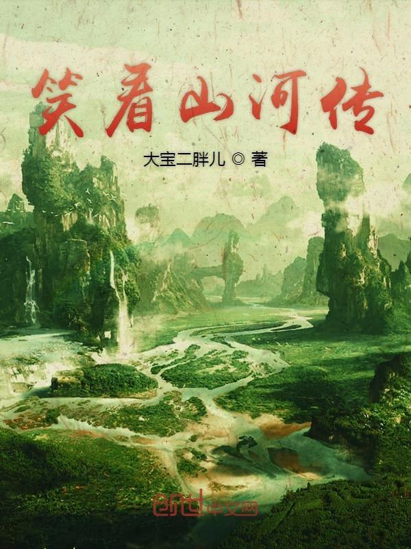 笑看江山美男