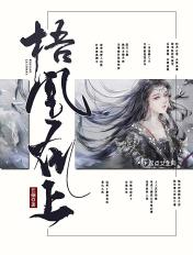 梧桐树下凤求凰