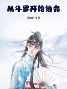 从斗罗开始打卡 免费阅读