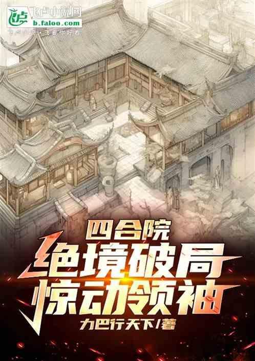 四合院百度百科解说