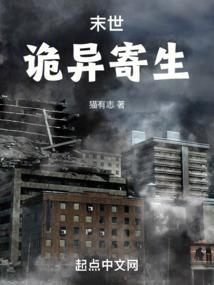 诡异末世降临
