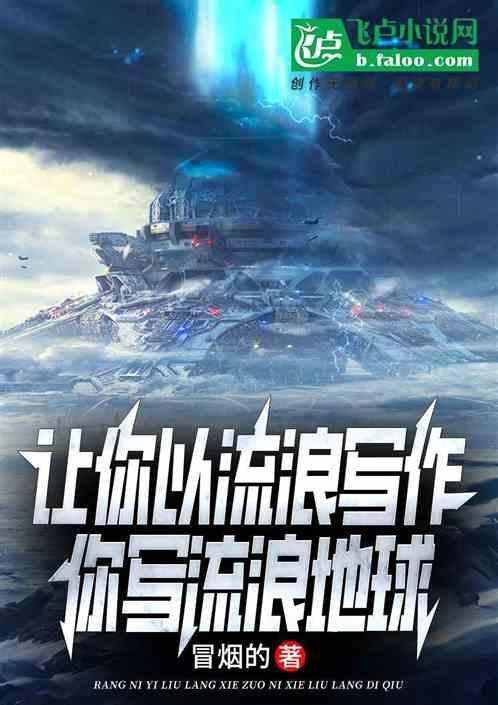 流浪地球写一篇作文